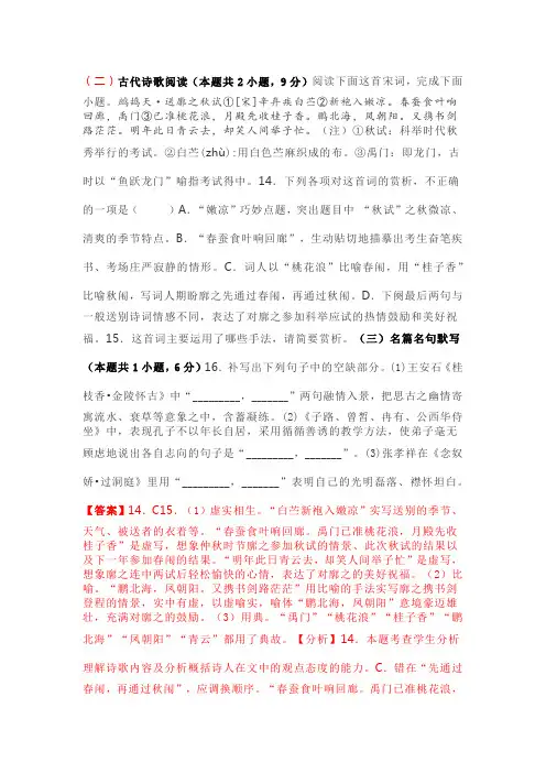 古诗词[宋]辛弃疾《鹧鸪天送廓之秋试》阅读练习及答案