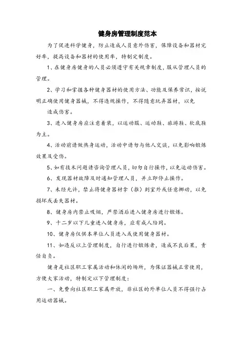 健身房管理制度范本
