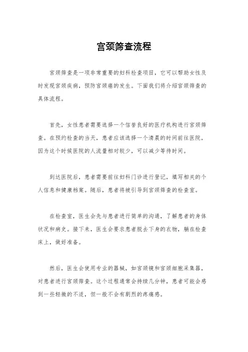 宫颈筛查流程