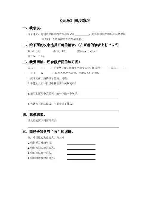 北师大版五年级语文上册全册教学同步练习随堂测试一课一练电子作业