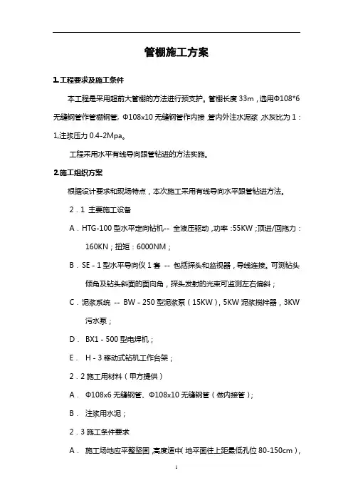 管棚施工方案