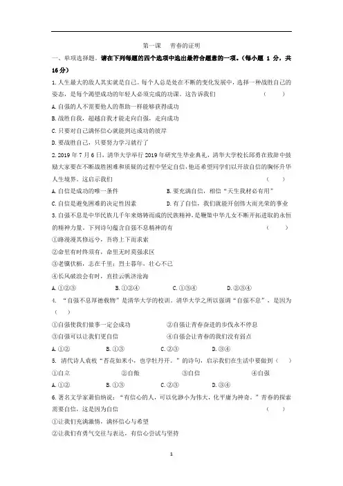人教版道德与法治七年级下册 第三课 青春的证明 同步测试