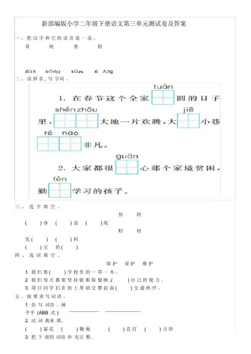 2020年新部编版小学二年级下册语文第三单元测试卷及答案