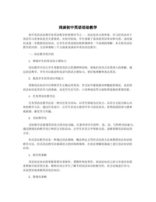 浅谈初中英语语法教学