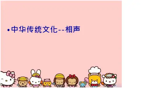 中华传统文化--相声教学内容