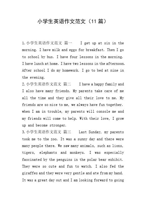 小学生英语作文范文(11篇)