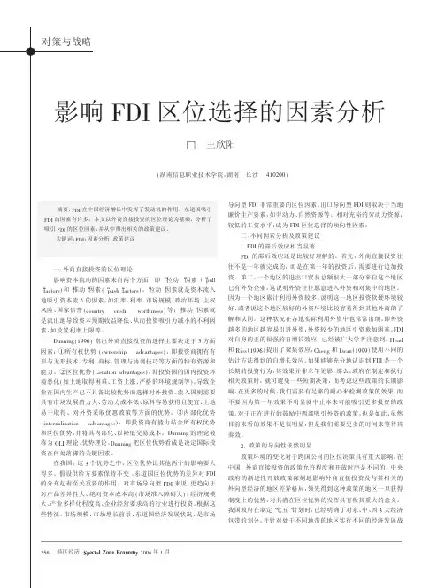 影响FDI区位选择的因素分析