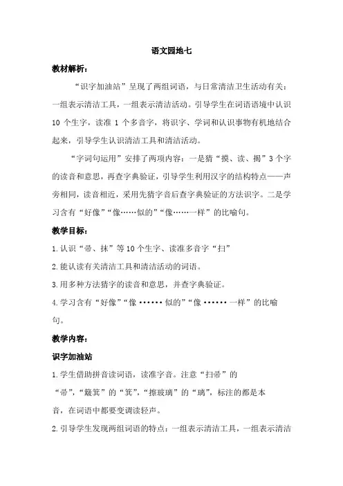 人教版(部编)语文二年级下册《课文   语文园地七   语文园地七：识字加油站+字词句运用》_1