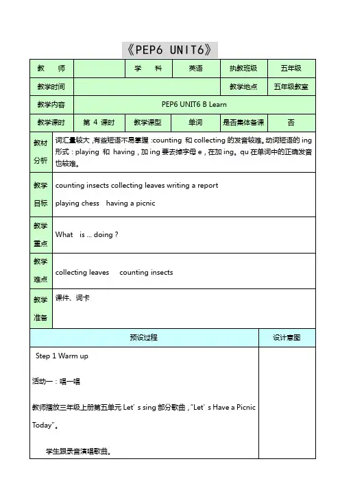 PEP人教版小学英语五年级下册UNIT6 B Learn教学设计