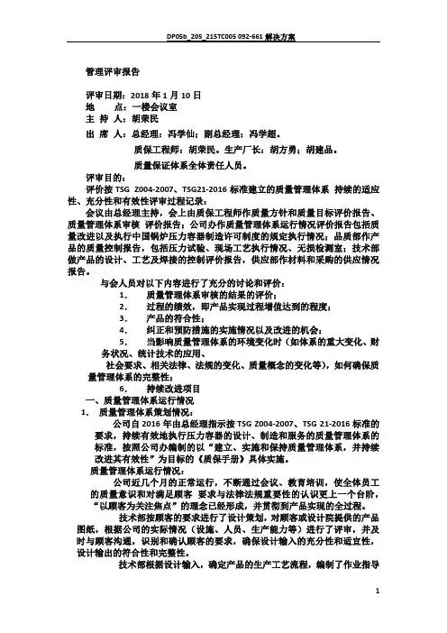 管理评审报告