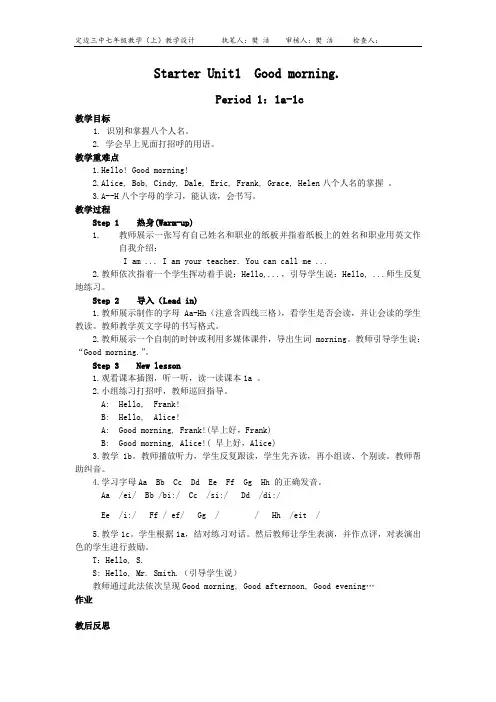 人教版七年级上册教案Starter Unit1  Good morning教案