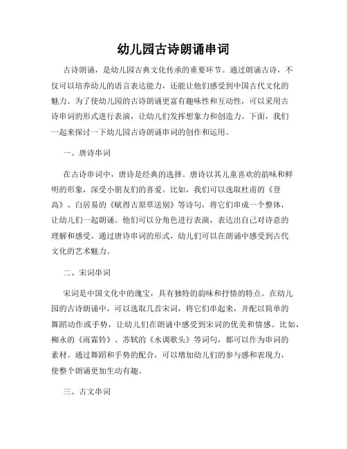 幼儿园古诗朗诵串词