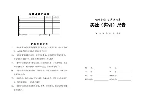 大学生实验报告(一页版)