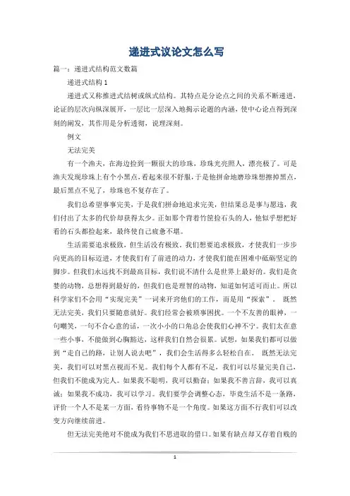 递进式议论文怎么写