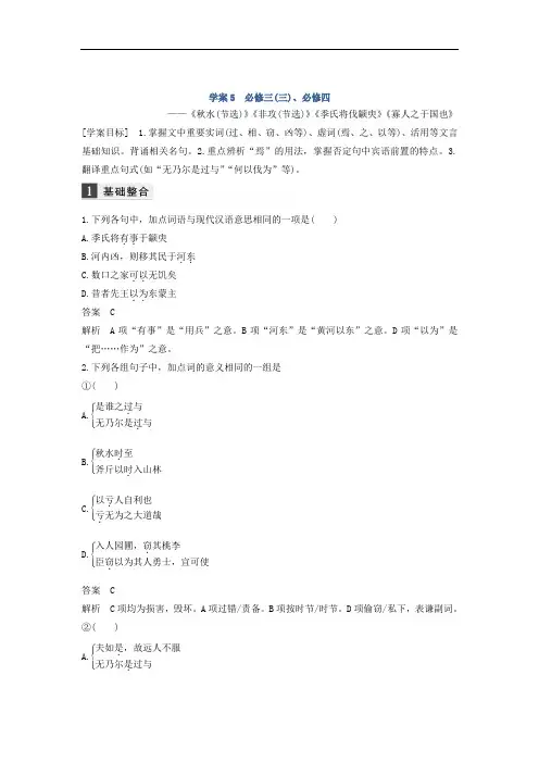 2019届高考一轮复习备考资料之语文江苏专用讲义：第二