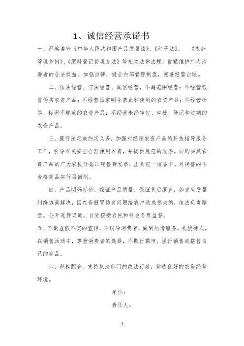 农药经营管理制度