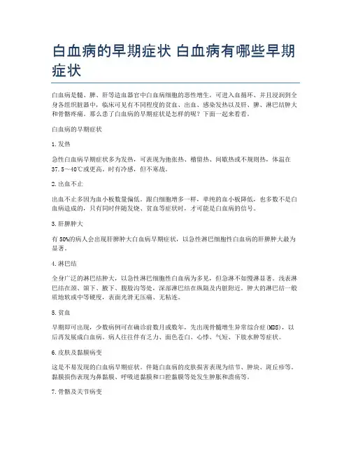 白血病的早期症状-白血病有哪些早期症状