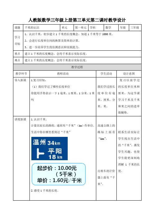 第二课  千米的认识  (教案)