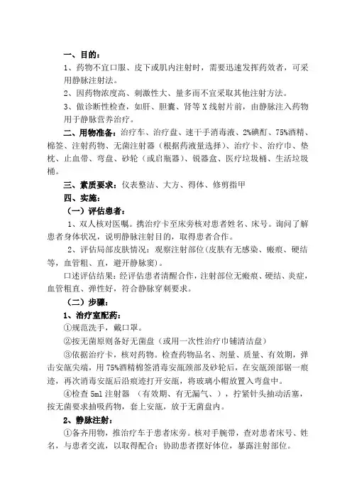 静脉注射操作流程
