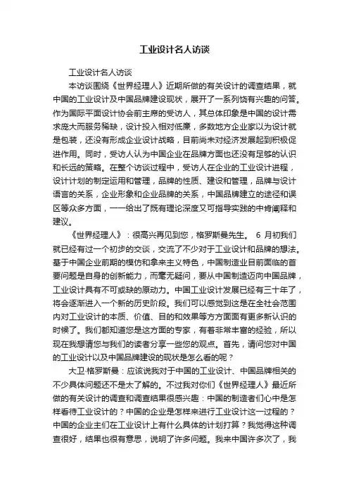 工业设计名人访谈