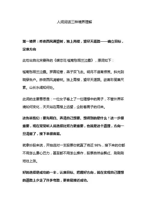 人间词话三种境界理解