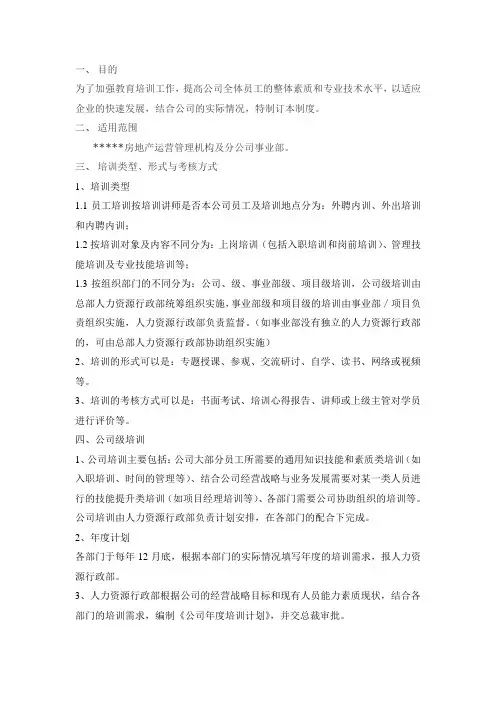 某房地产公司培训管理制度