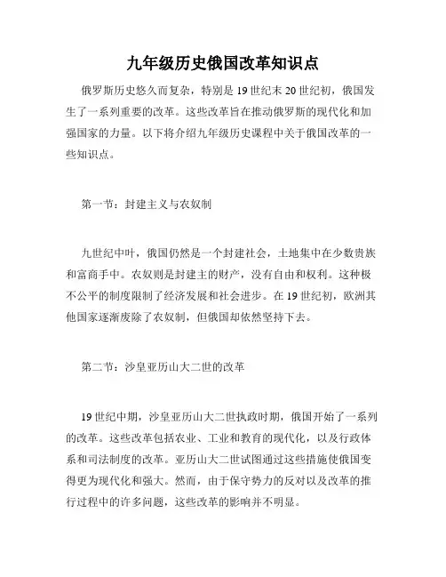 九年级历史俄国改革知识点