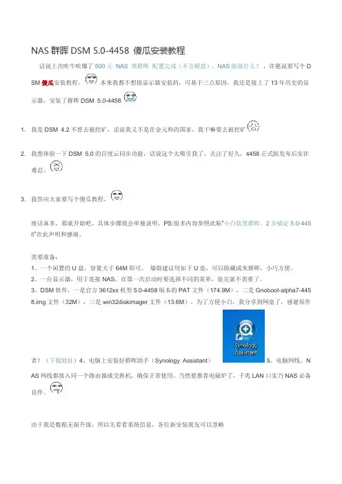 NAS群晖DSM 5.0-4458 傻瓜安装教程