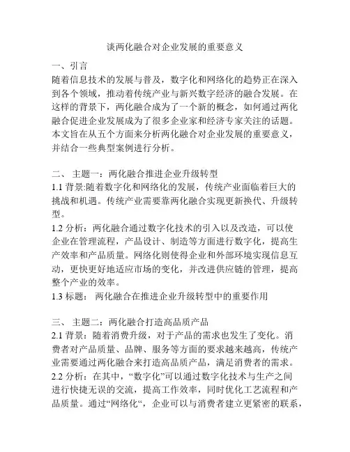 谈两化融合对企业发展的重要意义