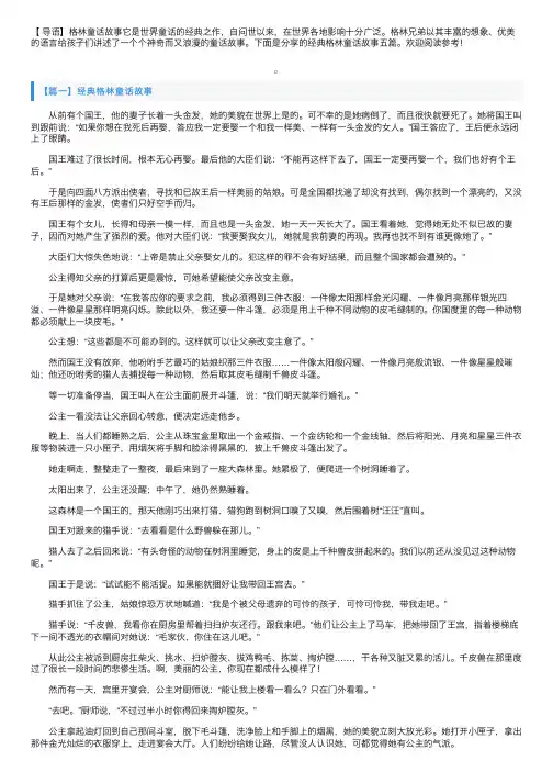 经典格林童话故事五篇