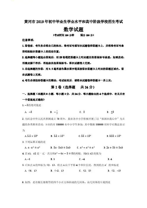 湖北省黄冈市2019年初中中考毕业生学业水平和高中阶段学校招生考试数学试题含答案