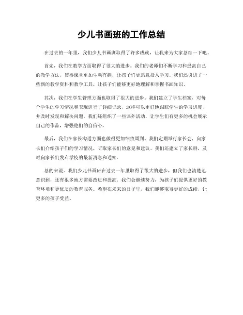 少儿书画班的工作总结