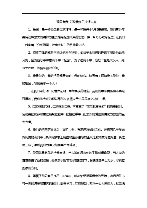 强国有我 兴校我在手抄报内容