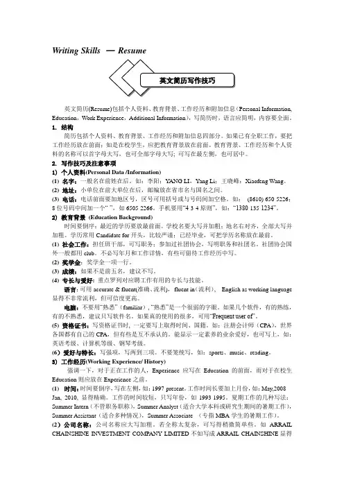 英语简历