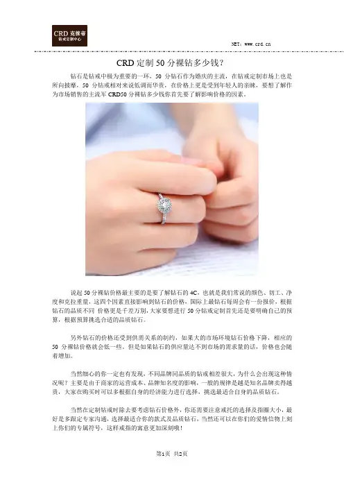 CRD定制50分裸钻多少钱？