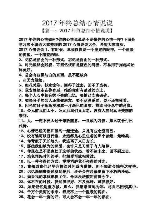 2017年终总结心情说说