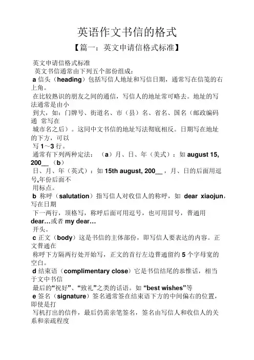 书作文之英语作文书信的格式
