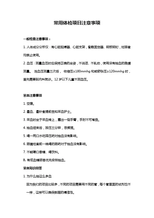 常用体检项目注意事项
