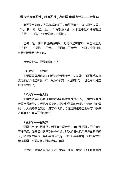 湿气重脾胃不好，脾胃不好，老中医推荐脐疗法——肚脐贴