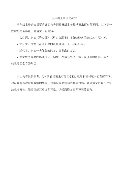 五年级上册语文必背