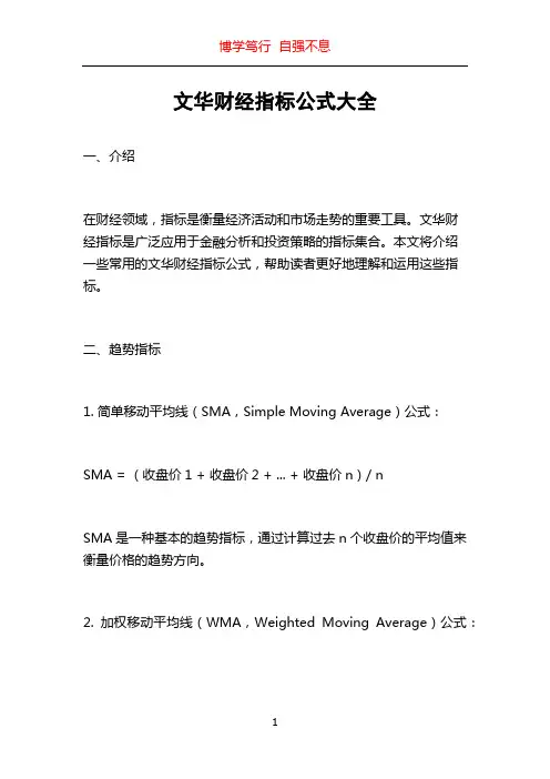 文华财经指标公式大全