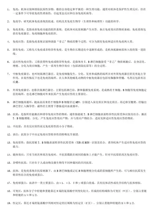 医学免疫学名词解释