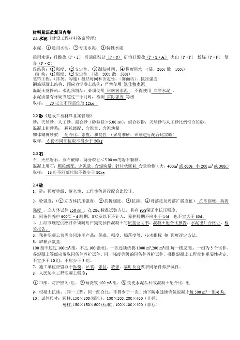 见证取样考试重点复习内容