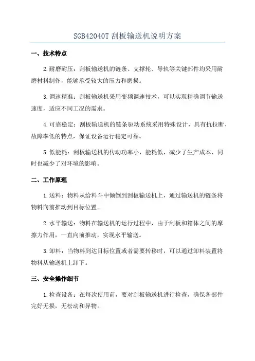 SGB42040T刮板输送机说明方案