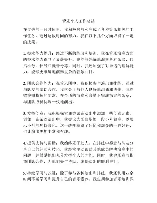 管乐个人工作总结