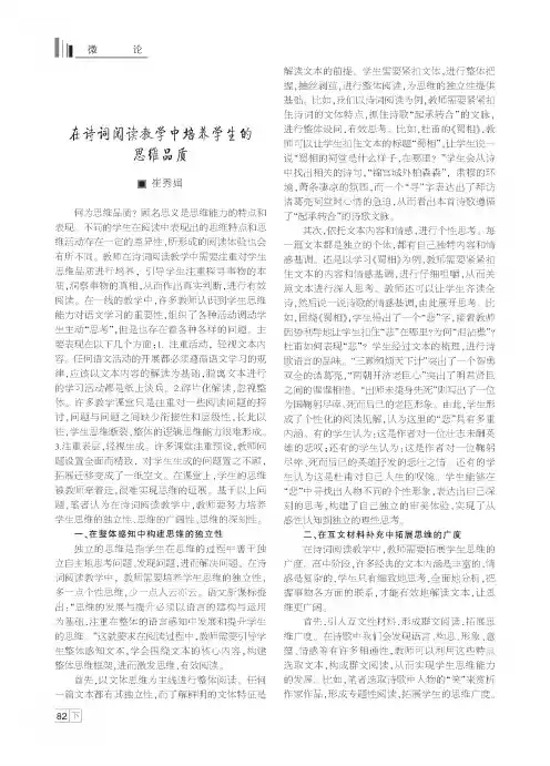 在诗词阅读教学中培养学生的思维品质
