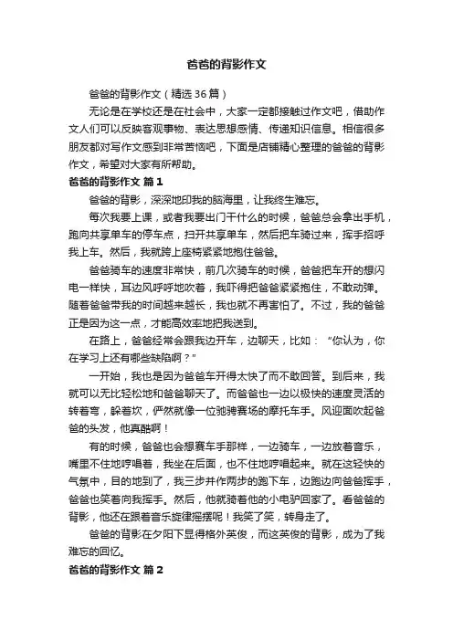 爸爸的背影作文