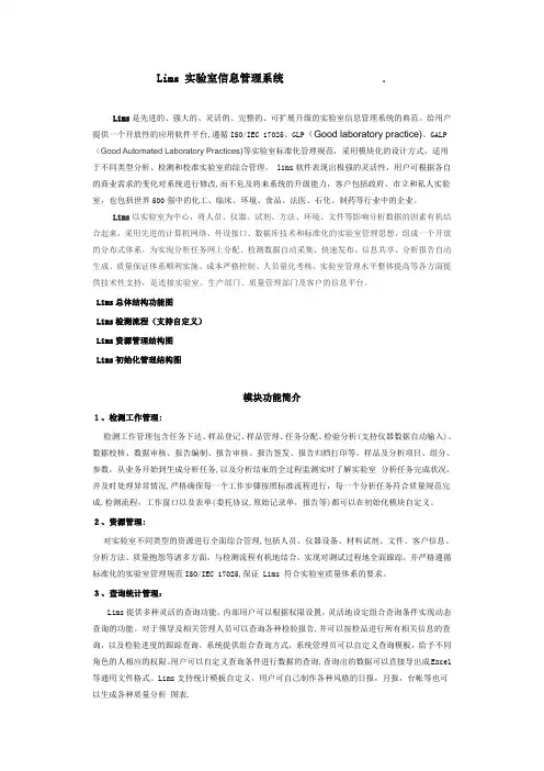 Lims-实验室信息管理系统