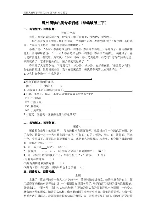 部编人教版小学语文三年级下册 专项复习 课外阅读专项