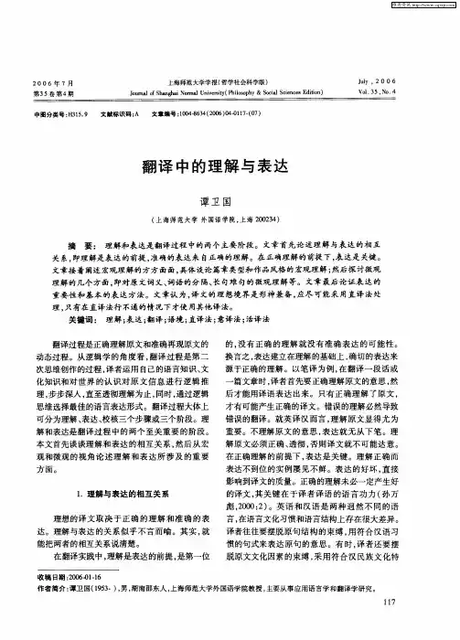 翻译中的理解与表达